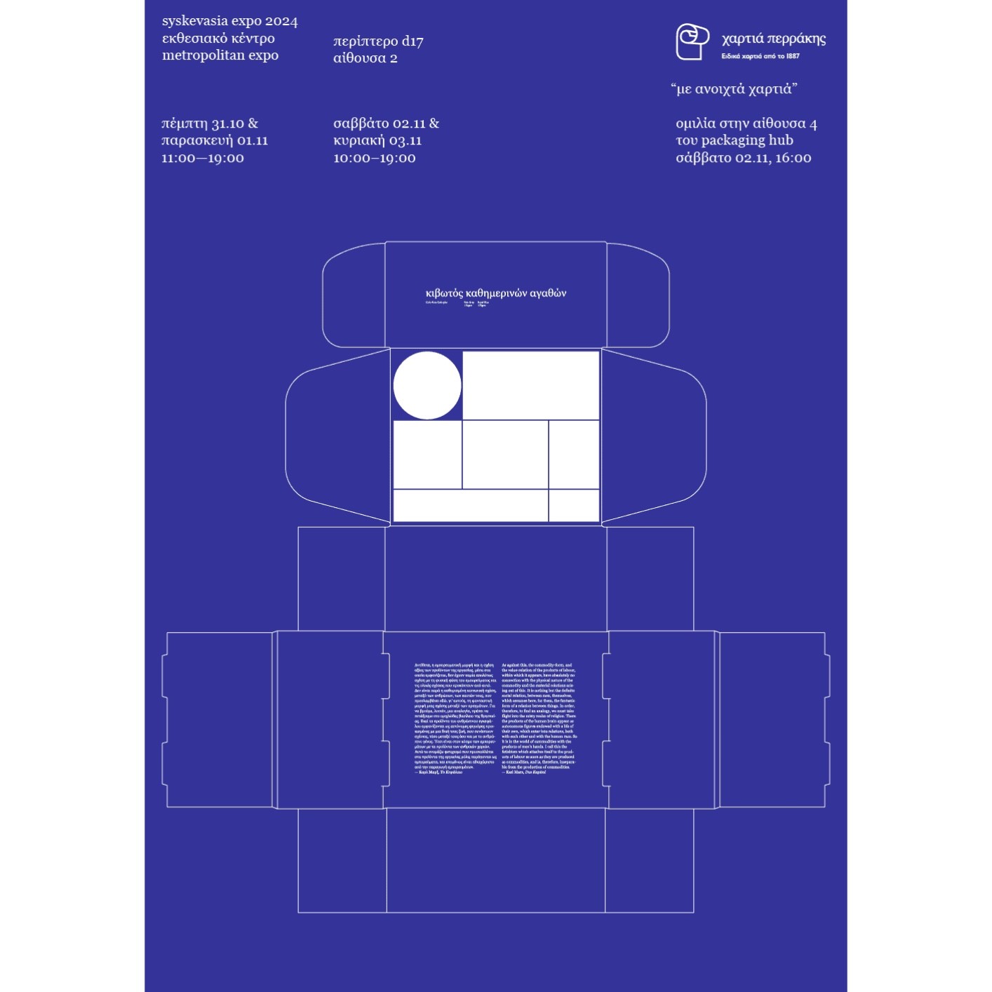 Syskevasia Expo 2024